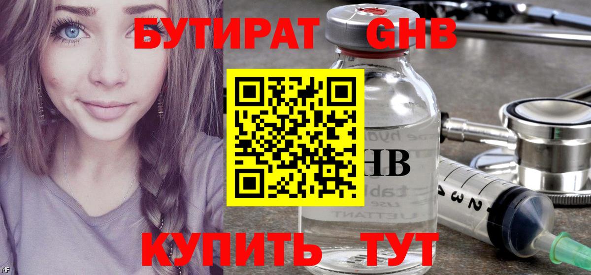 БУТИРАТ вода Нефтекумск