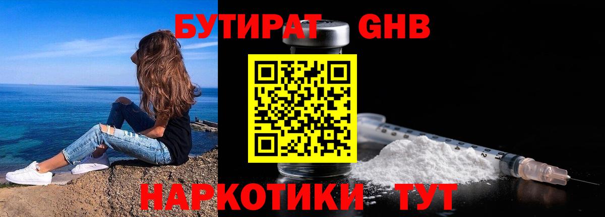 БУТИРАТ вода  Вход с VPN  Нефтекумск 