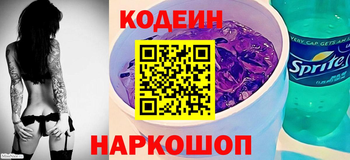 Нефтекумск  Кодеин напиток Lean (лин)  Кодеиновый сироп Lean напиток Lean (лин)  Вход с VPN 