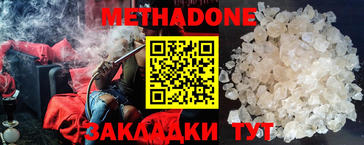 МЕТАДОН мёд Нефтекумск